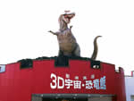 3D宇宙・恐竜館