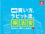ラビット