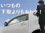 愛車査定買取 JCM