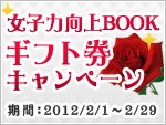 ブークス 201202月キャンペーン