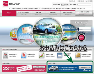 日産レンタカー