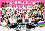 ルミネtheよしもと