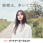 パートナーエージェント2022